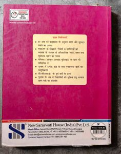 Manika Sanskrit Vyakaran Class 10 Book