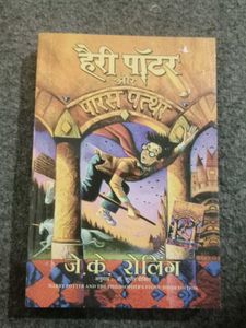Harry Potter and the Philosopher's Stone - Hindi
