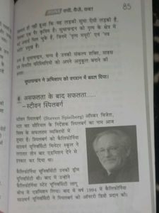 Safalta Kyon, Kaise, Kab?