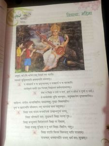 Sanskrit Gyan Vallari Class 3 Textbook