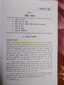 Aadhunik Hindi Vyakaran Aur Rachna Book