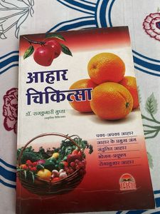 Aahar Chikitsa Book