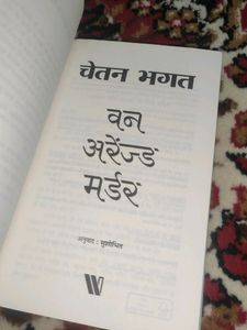 The Secret And Chetan Bhagat One Arranged Murder