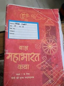 Bal Mahabharat Katha - Hindi Textbook
