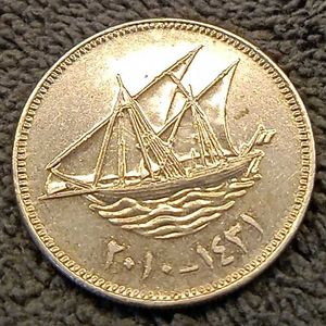 Kuwaiti 50 Fils Coin