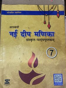 Saraswati Nai Deep Manika - Class 7 Sanskrit Textb