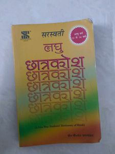Saraswati Ladhu Chhatrakosh Dictionary