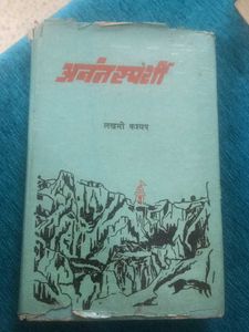 Anant Sparsh Hindi Novel hardcover