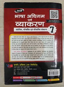 Prachi Bhasha Adhigam Aur Vyavaran Book - Grade 7