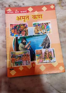 Amrit Kan - Illustrated Children's Stories