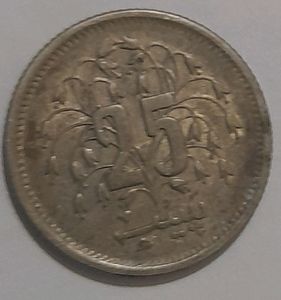 1976 Pakistan 50 Paisa Coin