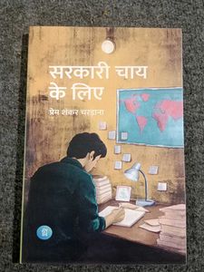 Sarkari Chai Ke Liye Book