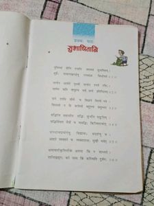 NCERT Sanskrit Textbook - Ruchira