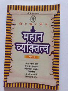 Mahan Vyaktitva - Part 9 Book