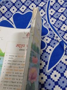 Madhup Hindi Pathmala 1 Book