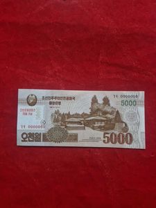 all 0 note rare North Korea 5000 Won Banknote