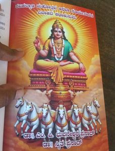Ravikalyana Mahotsava Book (Kannada Language)