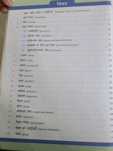 Navjeevan Hindi Vyakaran Tatha Rachna Book