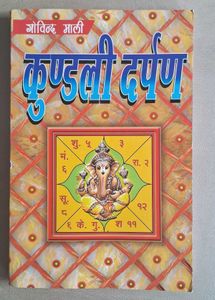 Kundali Darpan (Astrology Book)