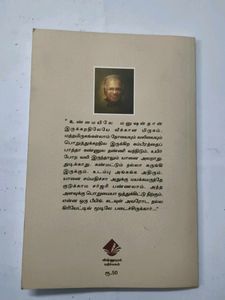 Yaanai Doctor Tamil Book