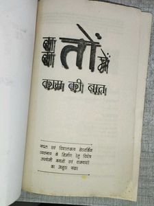 Hindi Book: Baaton Mein Kaam Ki Baat