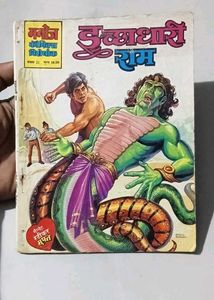 Icchadhari Ram Comic