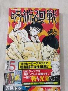 Jujutsu Kaise Japanese Volume 5