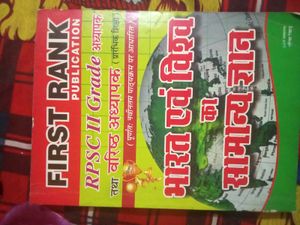 RPSC II Grade Guide