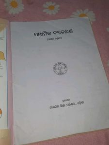 Odia Grammar Text Book Madhyamik Vyakaran