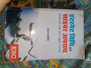 Internet Law And Cyber Crime Book In Hindi.