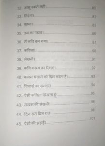 Mera Jeevan Kavitaon Mein