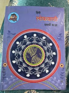 Navneet Hindi Lokvani Class 10 Textbook