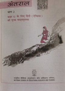Class 12 Hindi Textbook