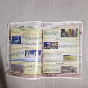 Adhunik Bhugol Modern Geography Book Bengali 11th