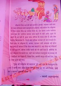 Yatharth Geeta