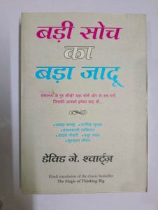 Badi Soch Ka Bada Jaadu Book