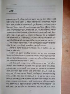 Bengali Book - Ebong Encyklopedia