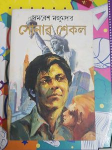 Sonar Shekol - Bengali Novel