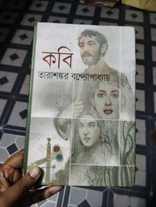 Kobi by Tarasankar Bandyopadhyay