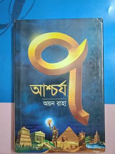 Book: Ashchorjo by Ayan Raha