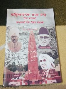Jalianwala Bagh Kaand