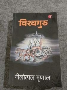 Vishwaguru by Neelotpal Mrinal