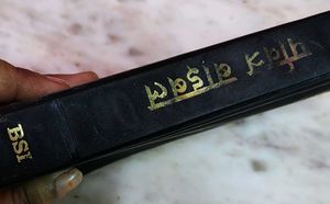 BSI Edition | Good Condition | Original Holy Bible