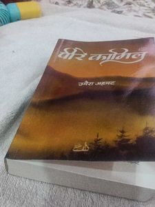 Peer e Kamil by Umera Ahmed hindi