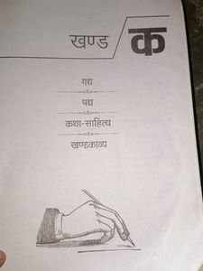 सामान्य हिन्दी कक्षा 12