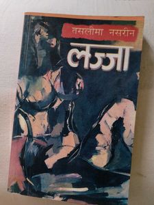 Lajja by Taslima Nasrin - Bengali Novel