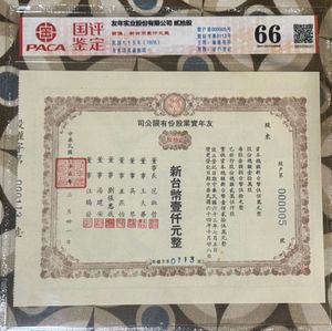 Vintage Friend Co. Stock Certificate rare
