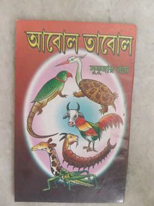Abol Tabol by Sukumar Ray - Bengali Book