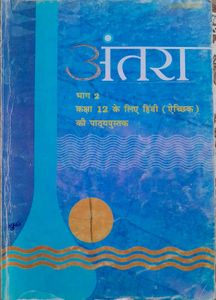 Class 12th Elective Hindi Textbooks Combo
