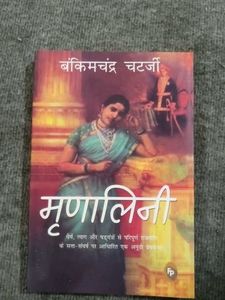 Mrinalini by Bankimchandra Chatterjee